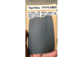 炭黑色漿刮樣測試