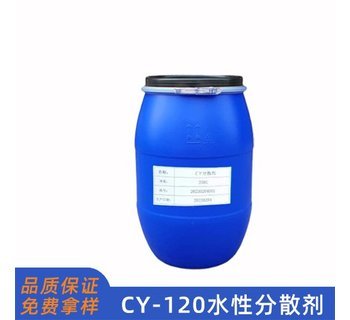 CY120水性潤濕分散劑